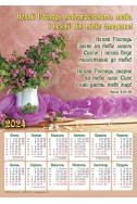 Християнський плакатний календар 2024 "Нехай Господь, поблагословить тебе"